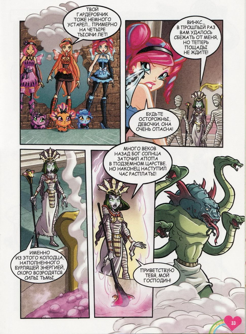 Комикс Винкс Winx - Месть мумии (Журнал Винкс №01 2013)