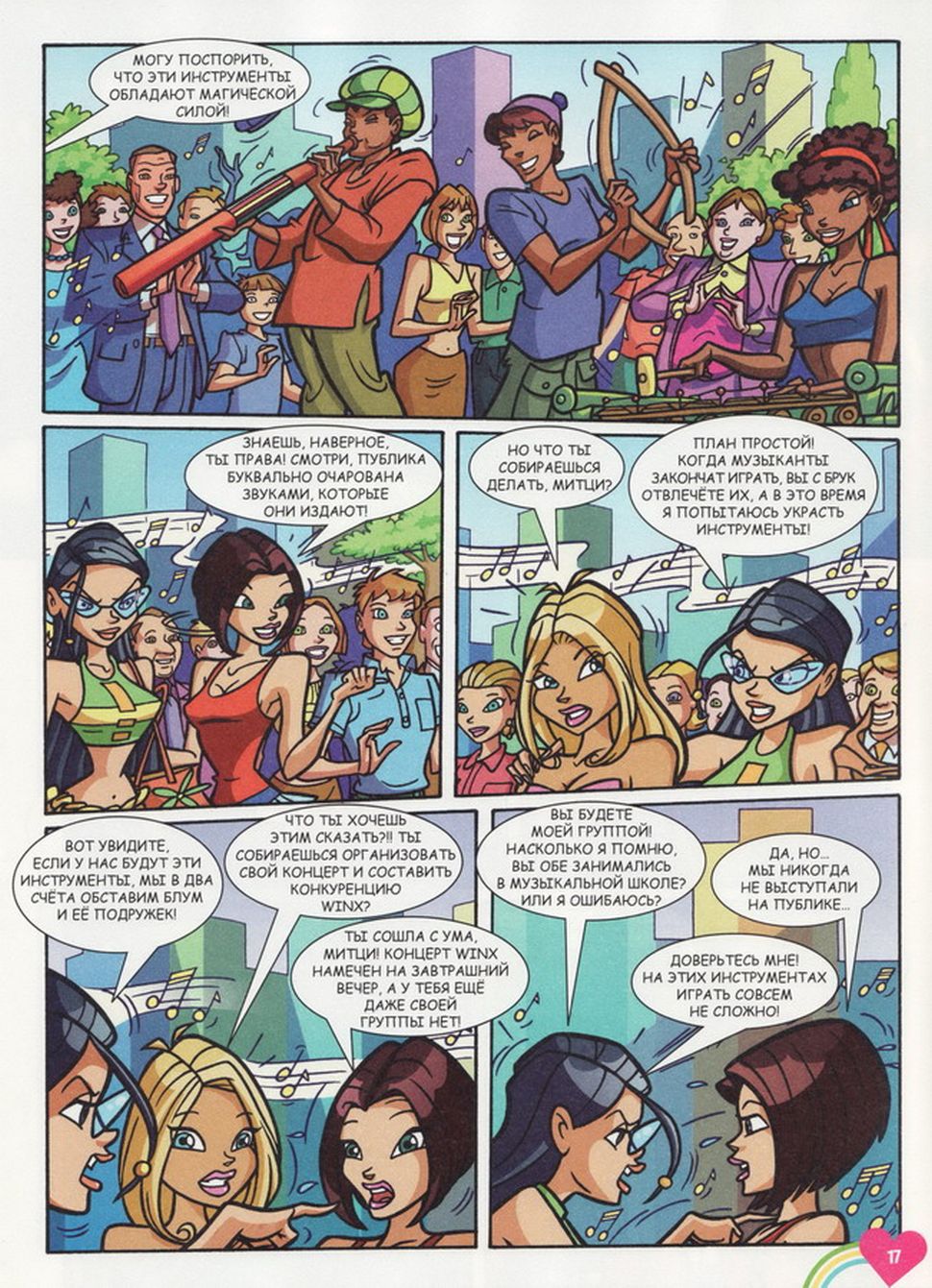 Комикс Винкс Winx - Силы природы (Журнал Винкс №05 2013)