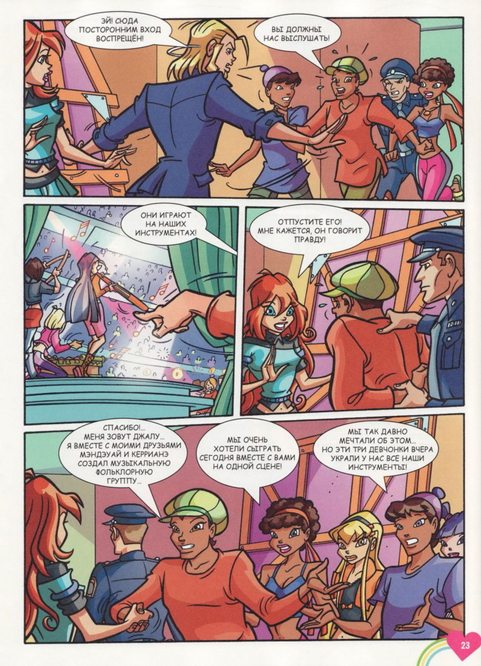 Комикс Винкс Winx - Силы природы (Журнал Винкс №05 2013)