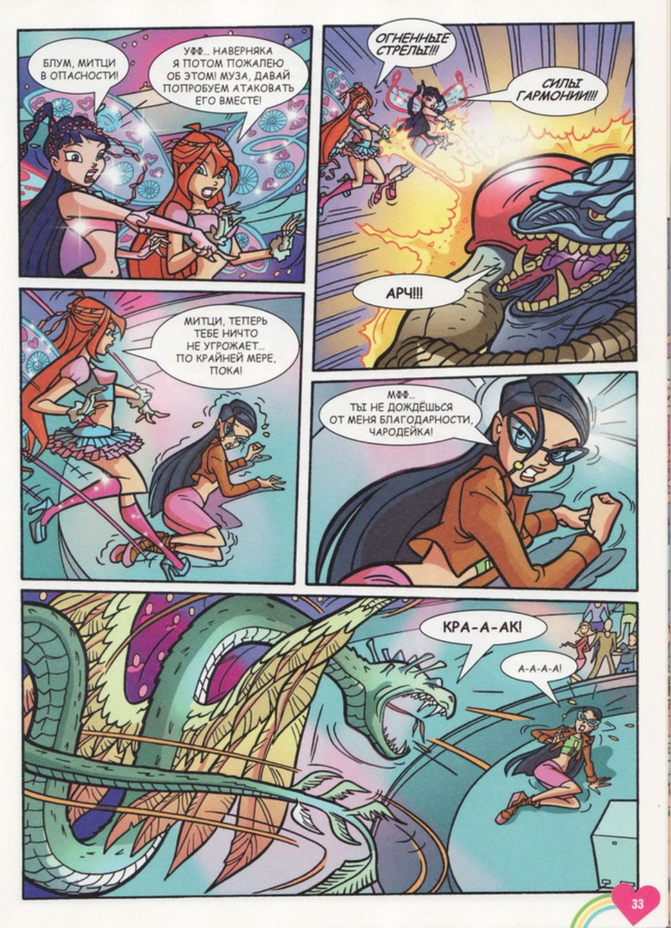 Комикс Винкс Winx - Силы природы (Журнал Винкс №05 2013)